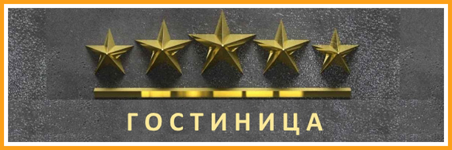 Приказом Федеральной службы по аккредитации № Т-37 от 20.08.2025 г. ФБУ «Хабаровский ЦСМ» аккредитовано на осуществление классификации средств размещения