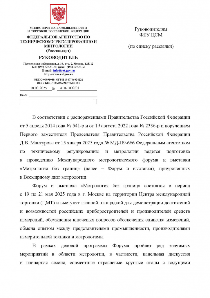 Письмо в ЦСМ (файл отображения)_Страница_1.jpg