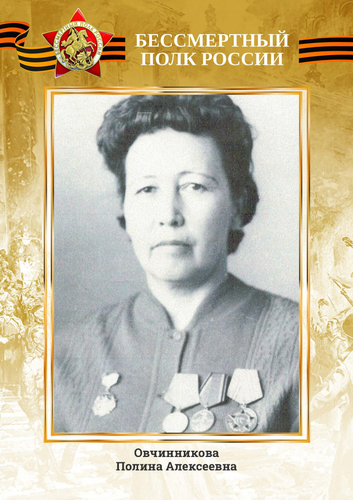Овчинникова Полина Алексеевна.jpg