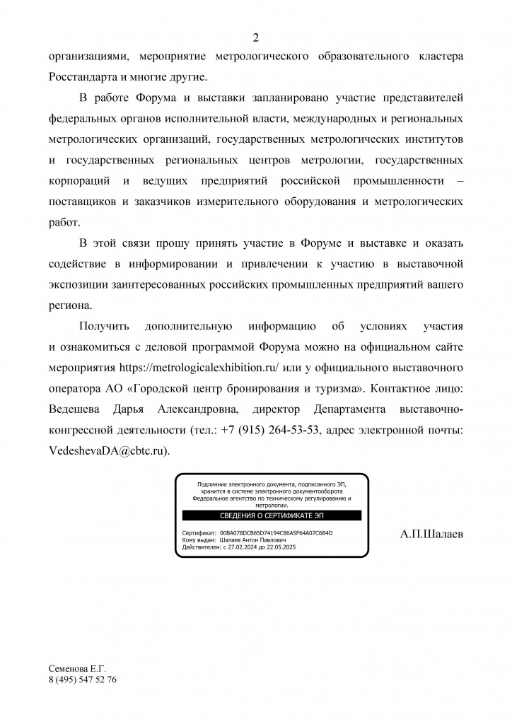 Письмо в ЦСМ (файл отображения)_Страница_2.jpg